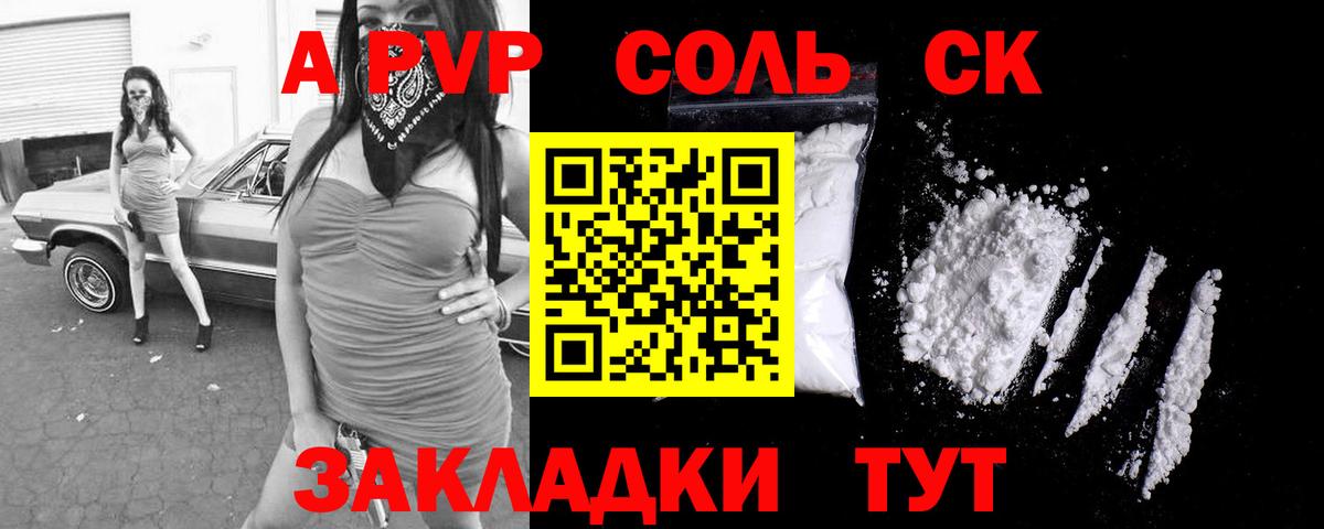 Альфа ПВП Соль  Alfa_PVP Соль  Alpha-PVP кристаллы  Королёв  Альфа ПВП  Вход с VPN 