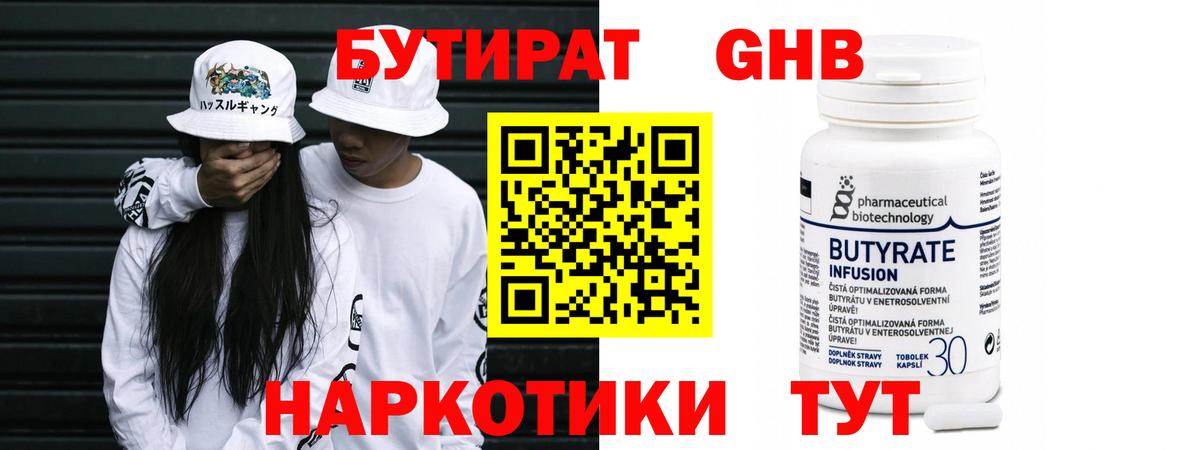 Бутират 99%  Вход с VPN  БУТИРАТ  Королёв 