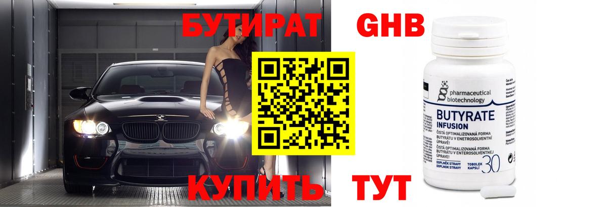 БУТИРАТ жидкий экстази Королёв