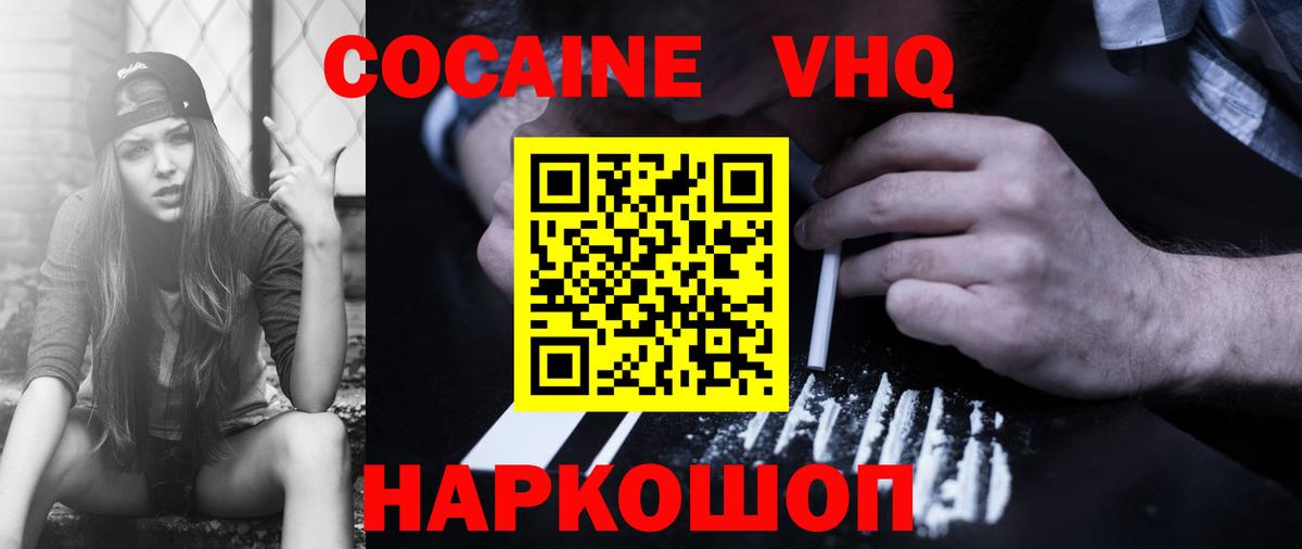 Королёв  Кокаин Колумбийский  Вход с VPN  КОКАИН Эквадор 