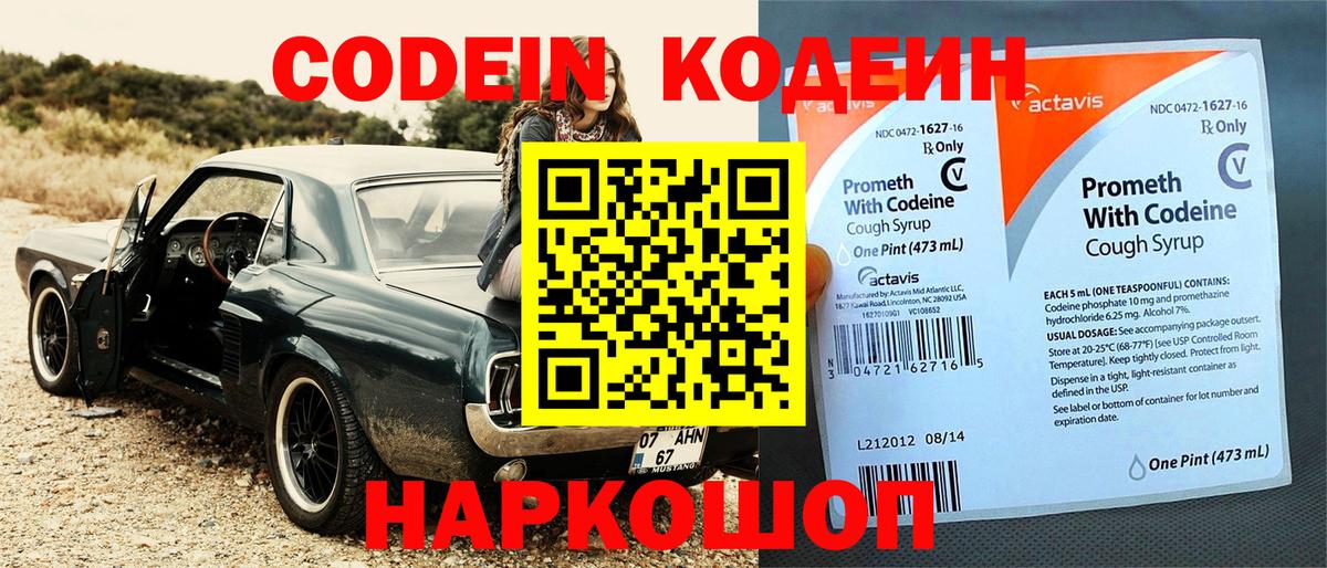 Кодеин напиток Lean (лин)  Вход с VPN  Codein напиток Lean (лин)  Королёв 