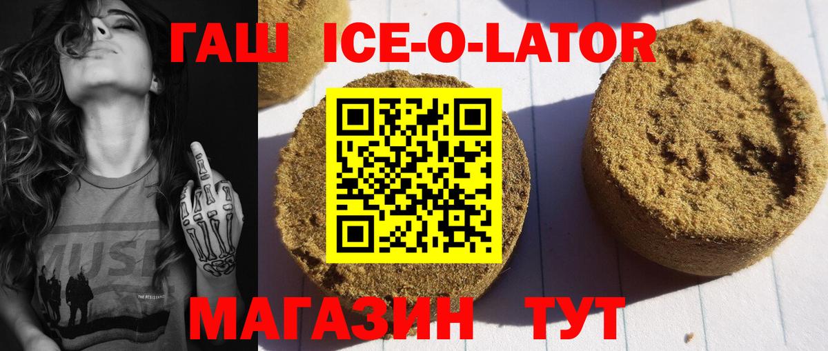 Гашиш ice o lator Королёв