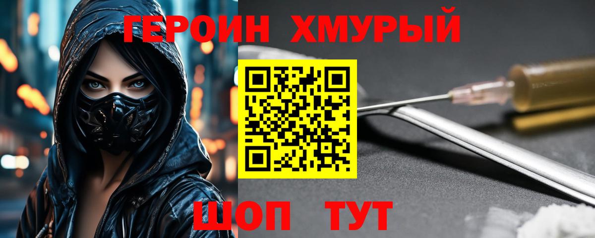 ГЕРОИН  Героин белый  Вход с VPN  Королёв 